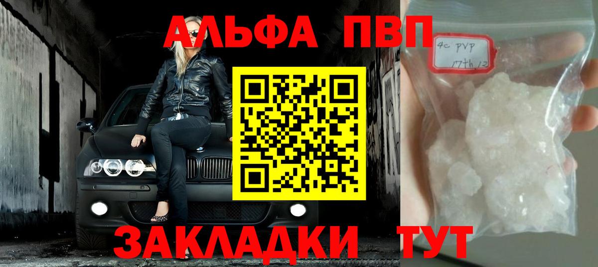 Alfa_PVP СК  A-PVP  купить  цена  Гуково  Alpha-PVP VHQ  Вход с VPN 