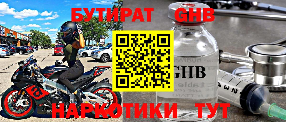 БУТИРАТ бутик Гуково