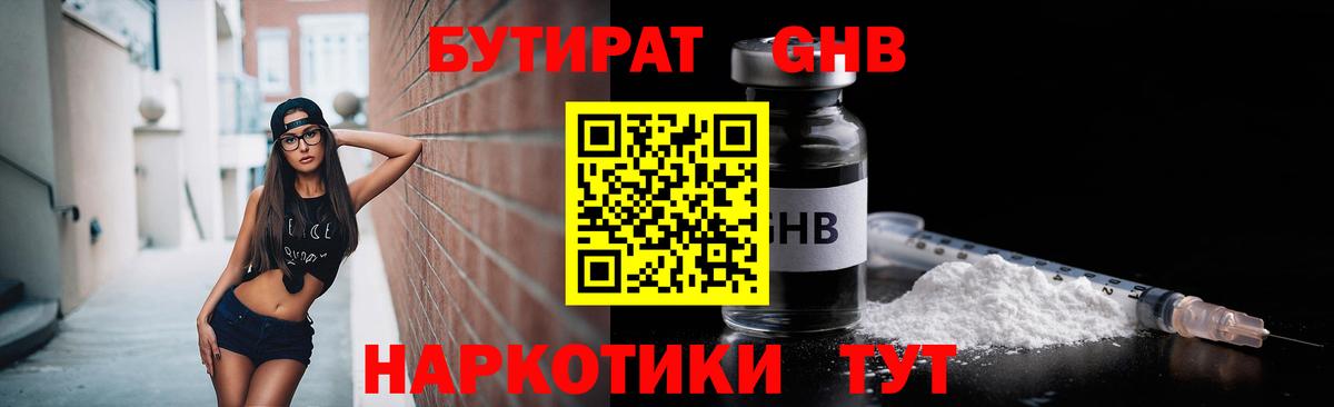 БУТИРАТ Butirat  Вход с VPN  Гуково 