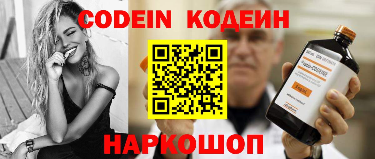 Codein Purple Drank Гуково