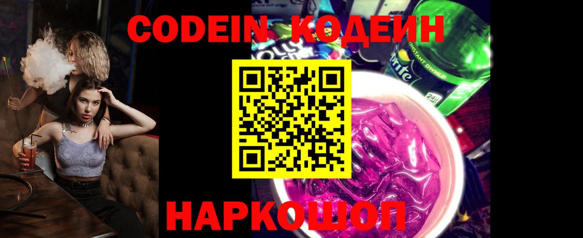 Кодеиновый сироп Lean напиток Lean (лин)  Codein напиток Lean (лин)  Вход с VPN  Гуково 
