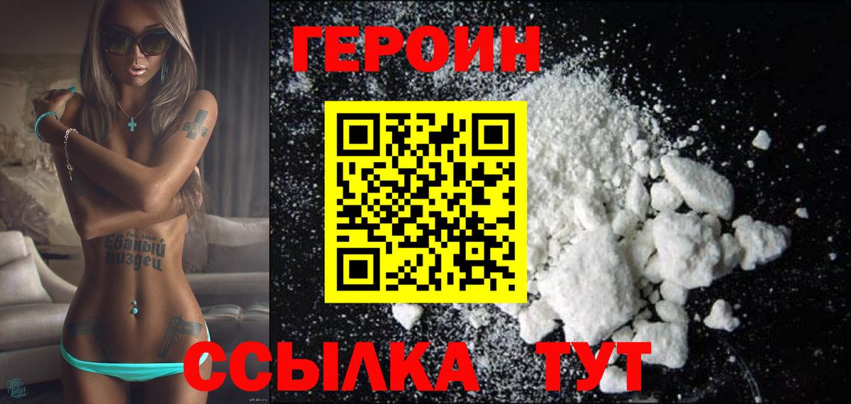 Героин VHQ  ГЕРОИН  Гуково  Вход с VPN 