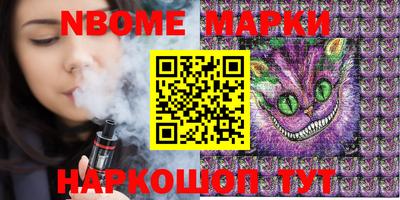 марки nbome Железноводск